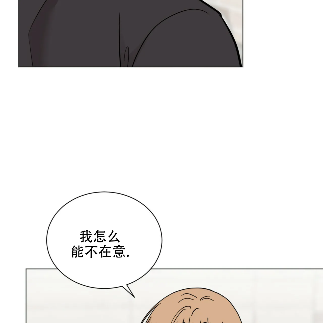 《你们同居了？》第69话 第29页