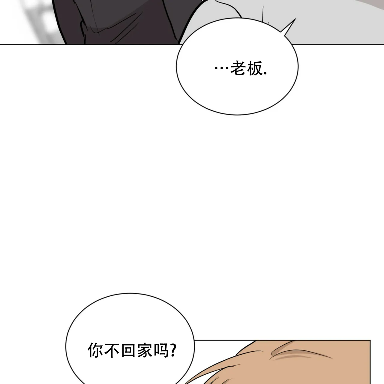 《你们同居了？》第69话 第25页