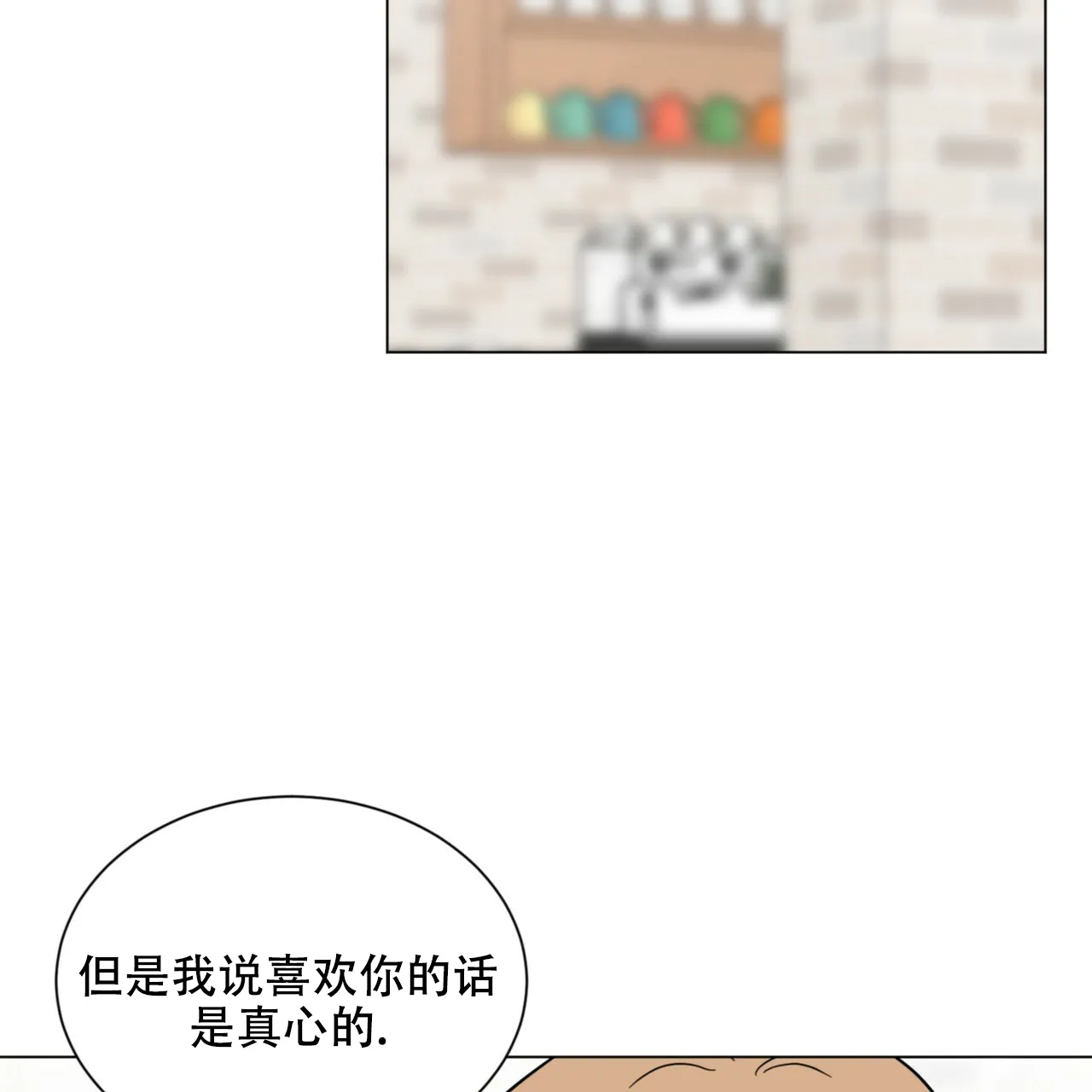 《你们同居了？》第69话 第2页