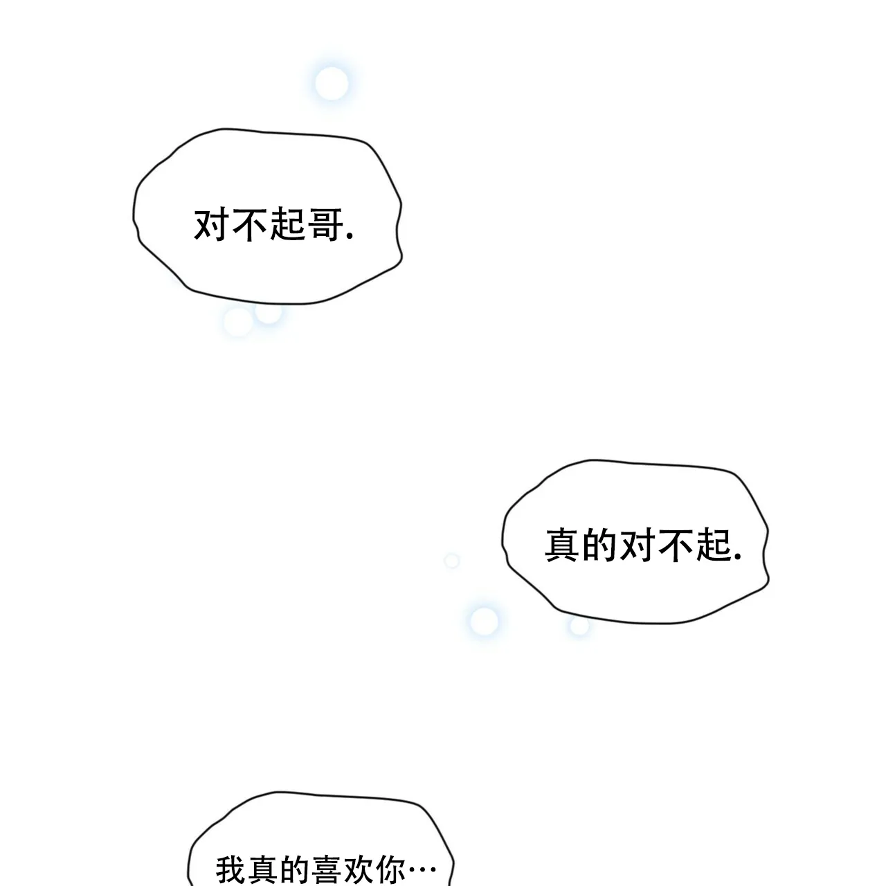 《你们同居了？》第69话 第18页
