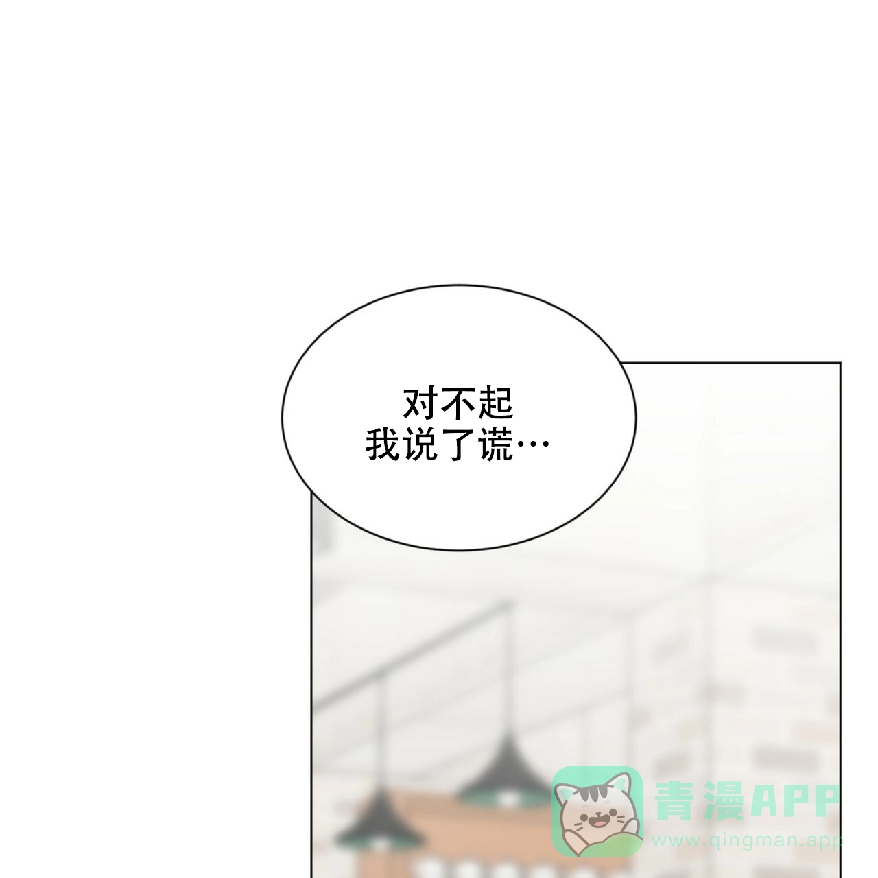 《你们同居了？》第69话 第1页