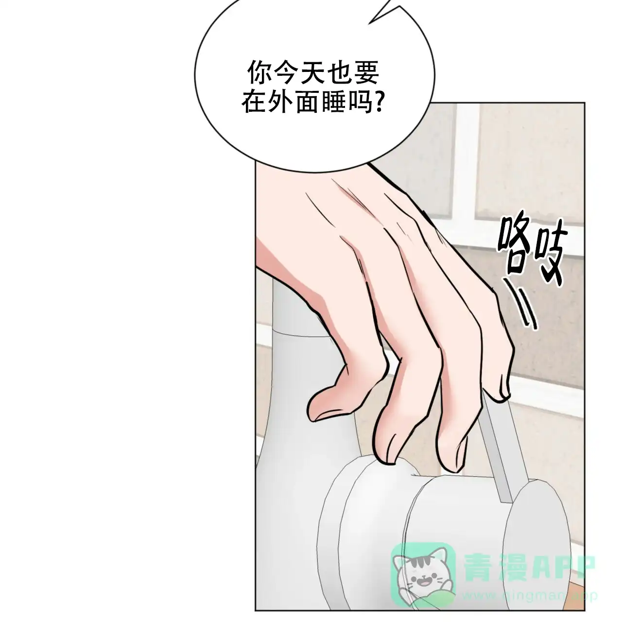 《你们同居了？》第69话 第31页