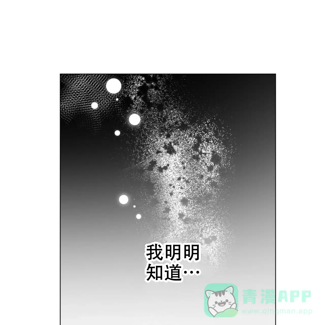《你们同居了？》第69话 第16页