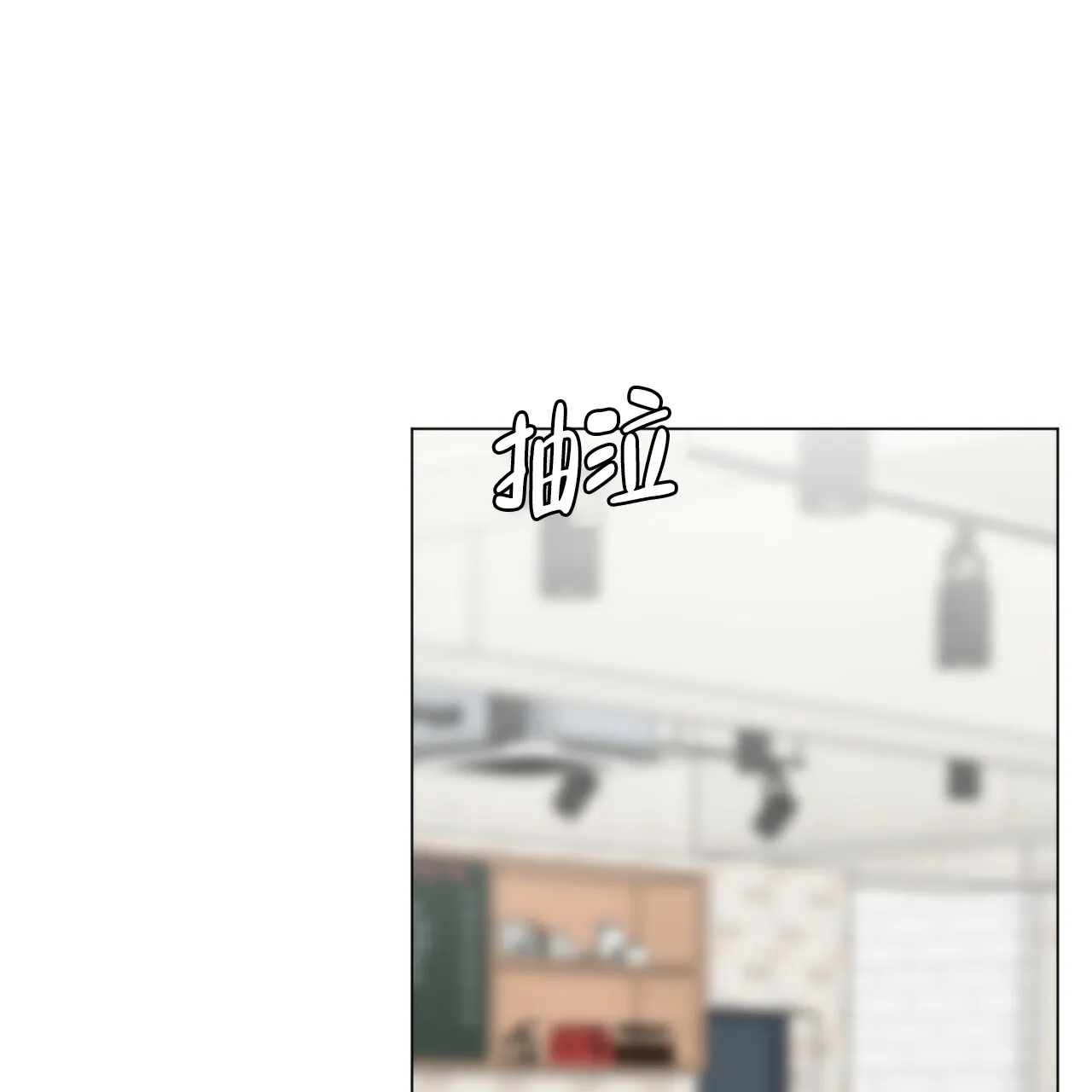 《你们同居了？》第69话 第8页