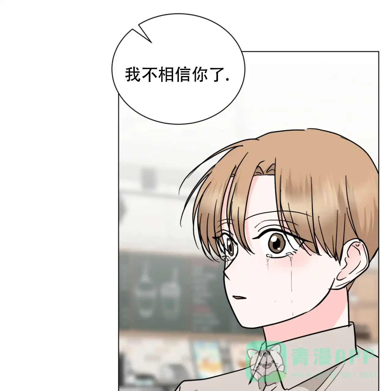 《你们同居了？》第69话 第11页