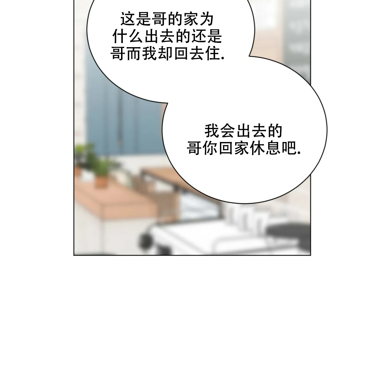 《你们同居了？》第69话 第39页