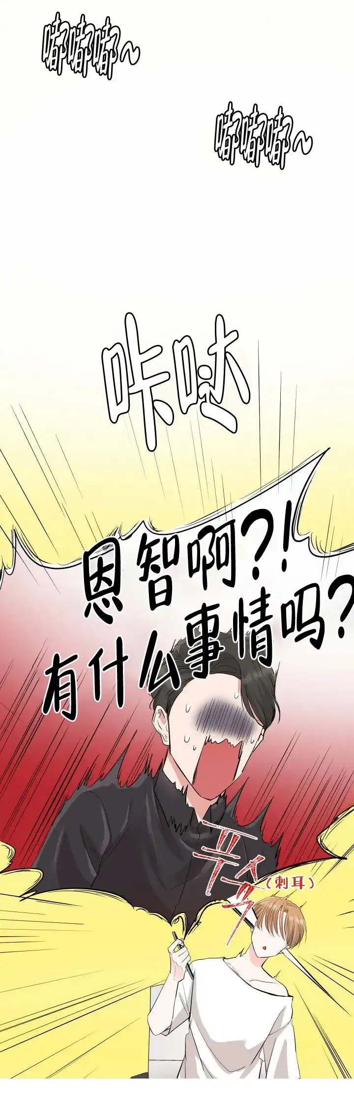 《你们同居了？》第7话 第10页