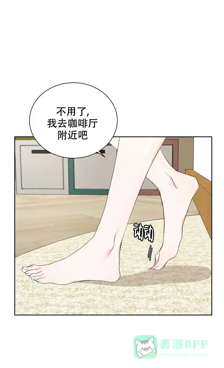 《你们同居了？》第7话 第21页