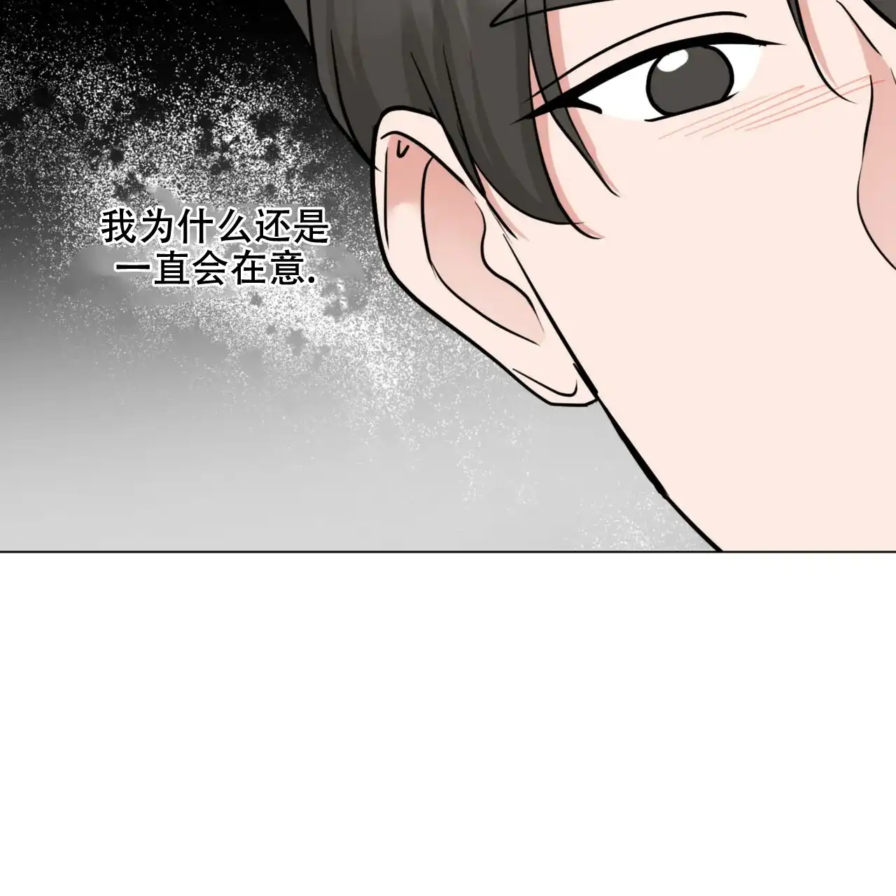 《你们同居了？》第70话 第35页