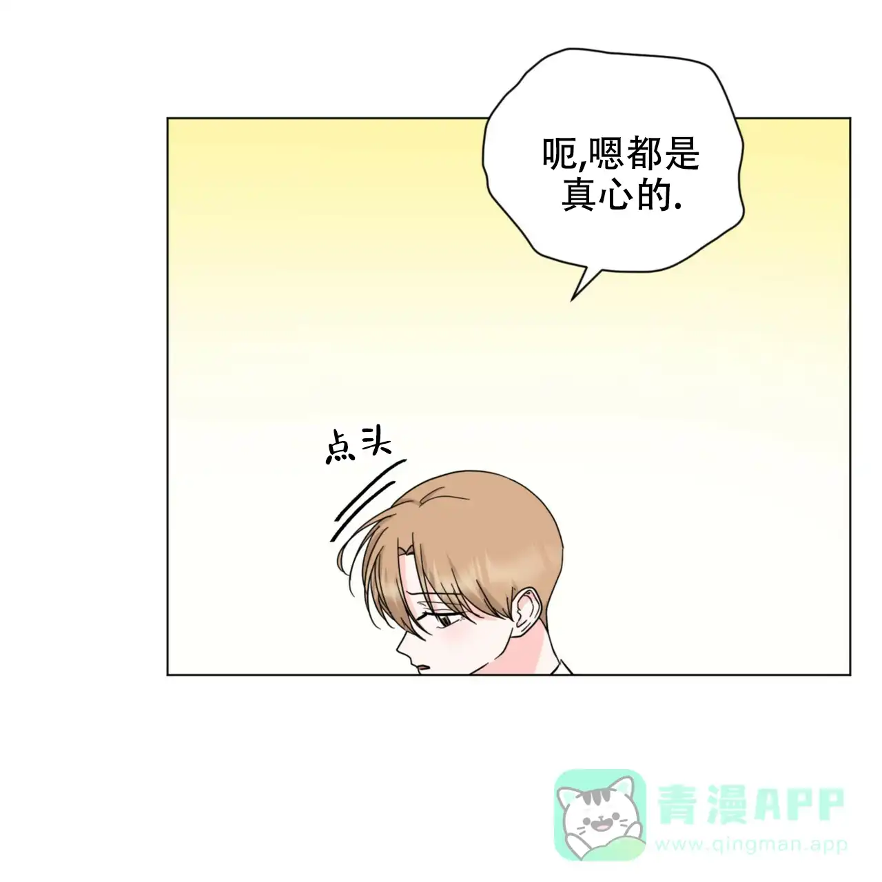 《你们同居了？》第70话 第41页