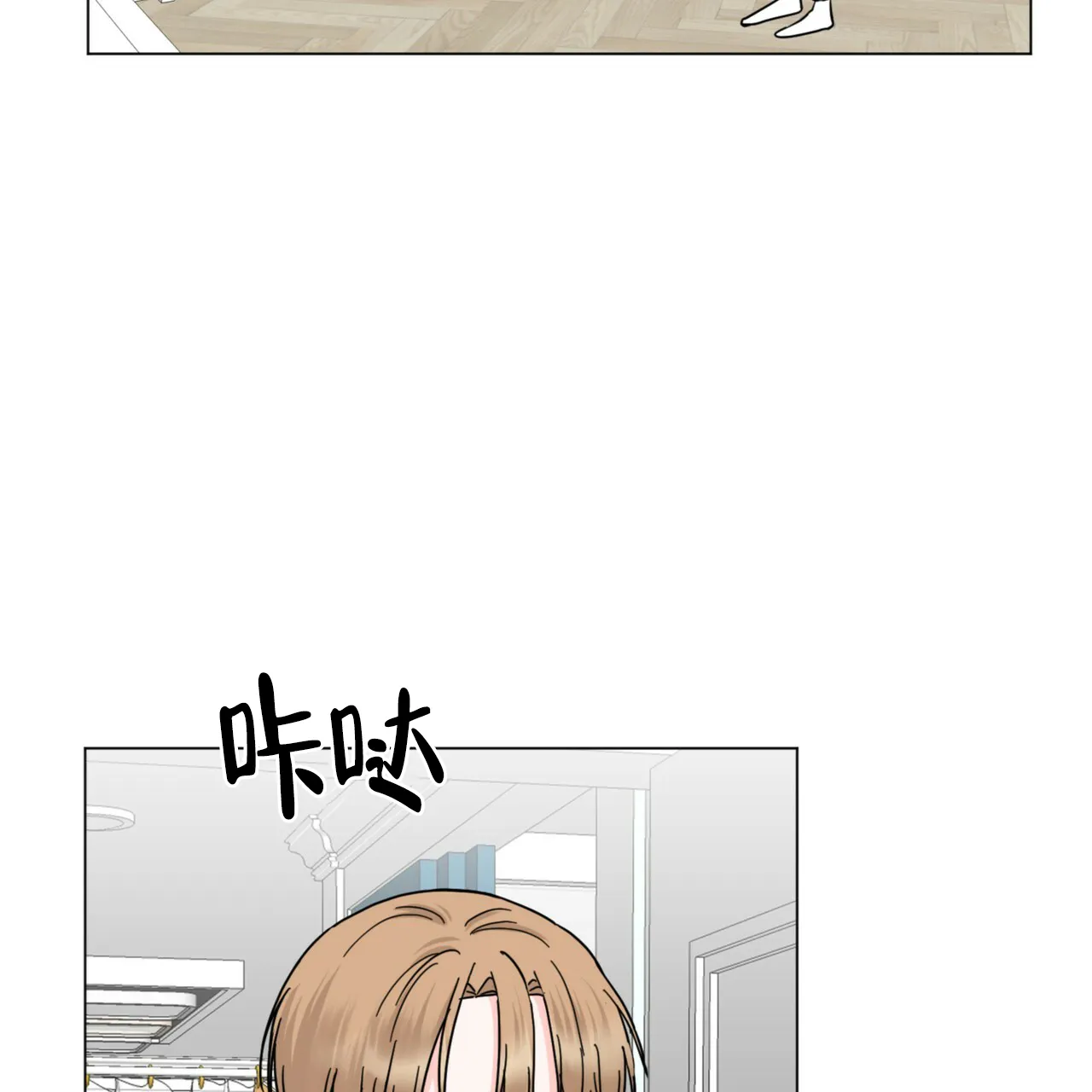 《你们同居了？》第70话 第8页