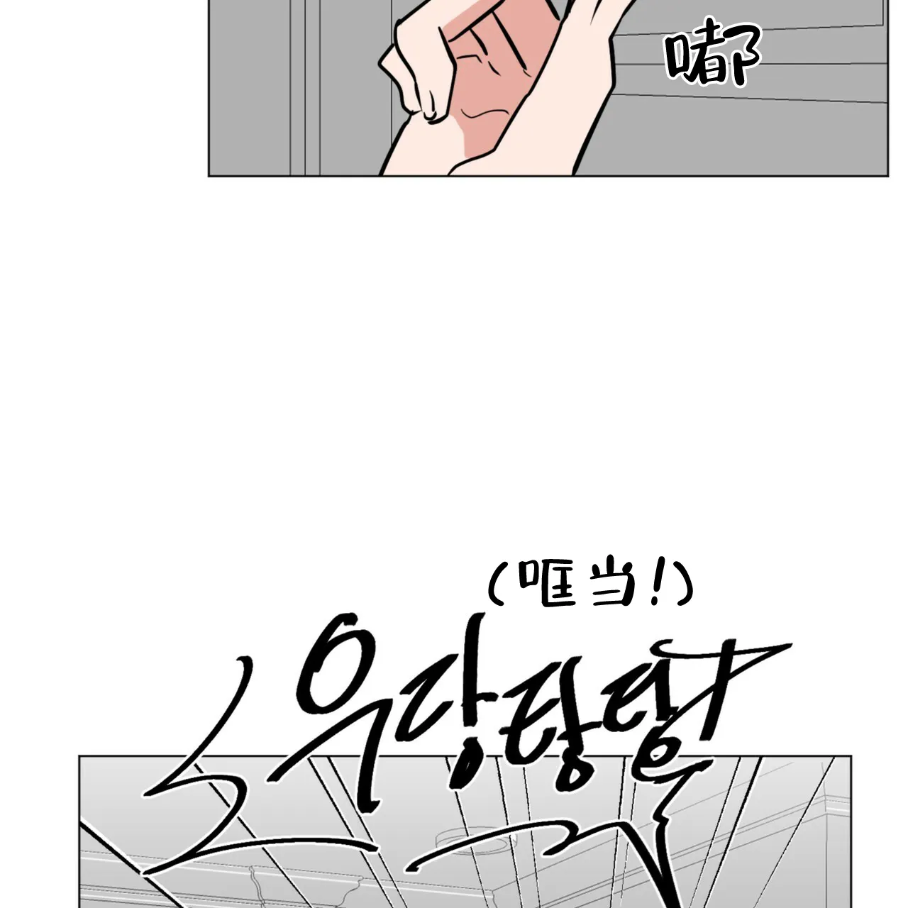 《你们同居了？》第70话 第28页