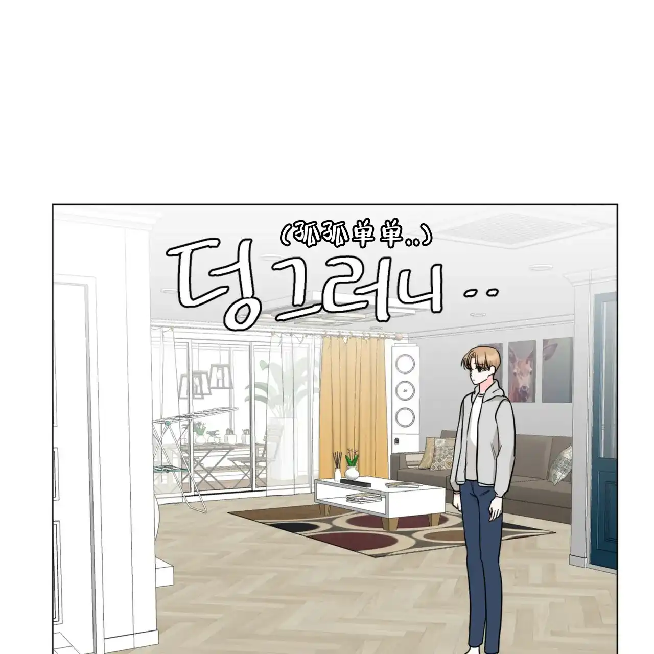 《你们同居了？》第70话 第7页