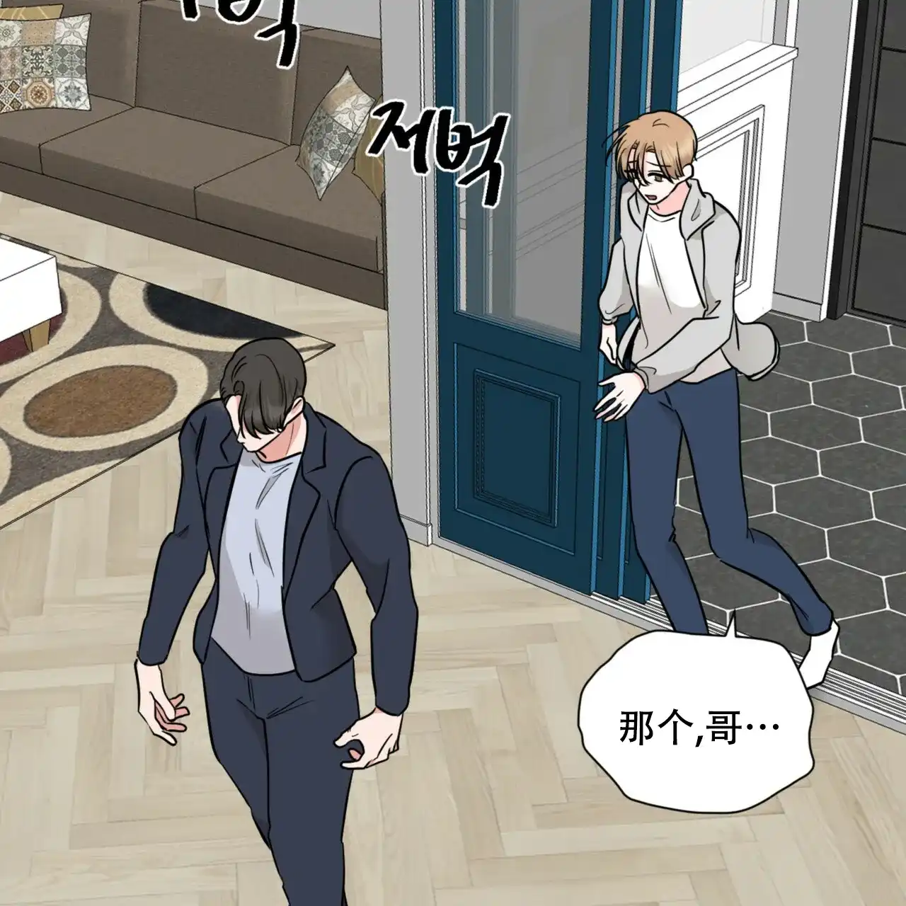 《你们同居了？》第70话 第4页