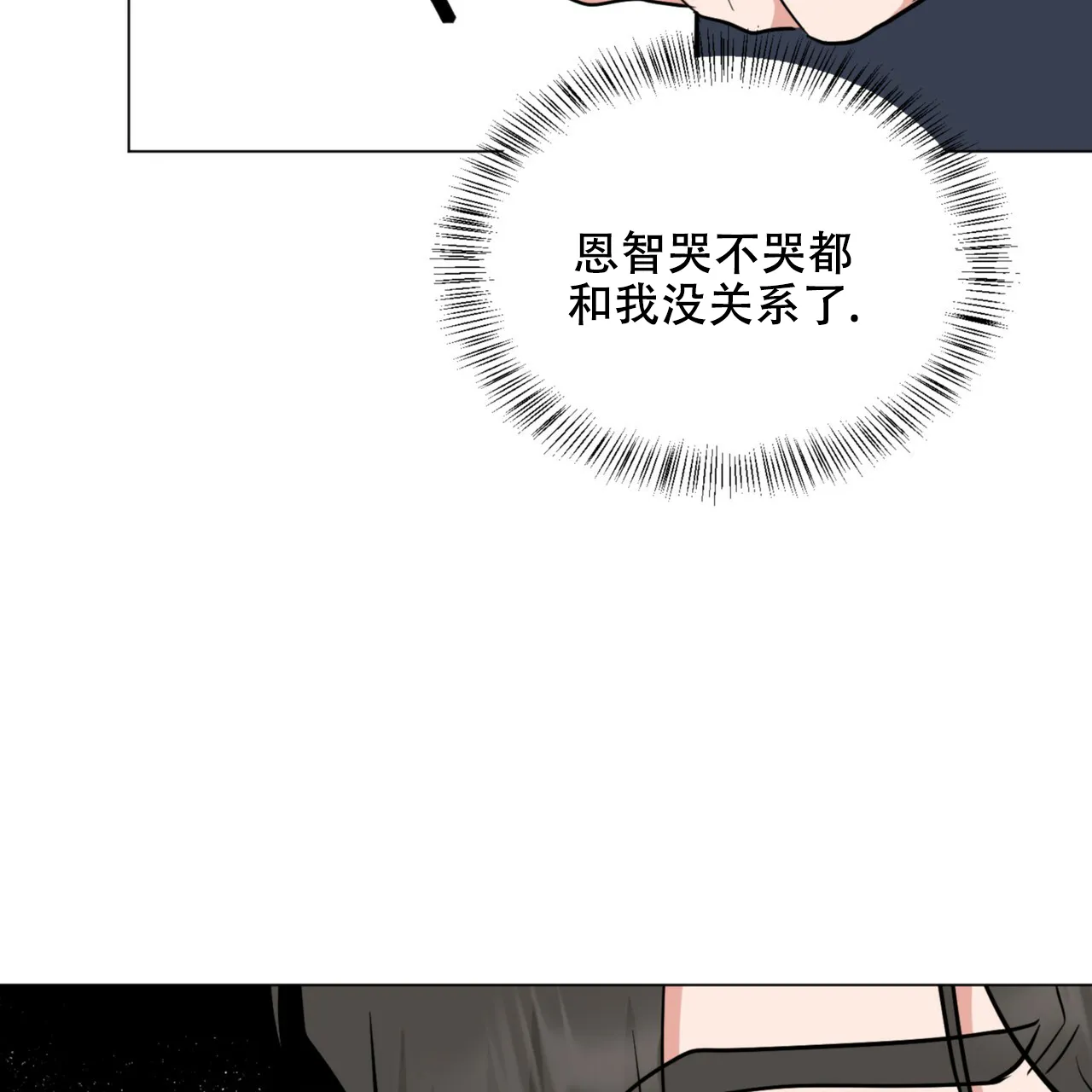 《你们同居了？》第70话 第34页