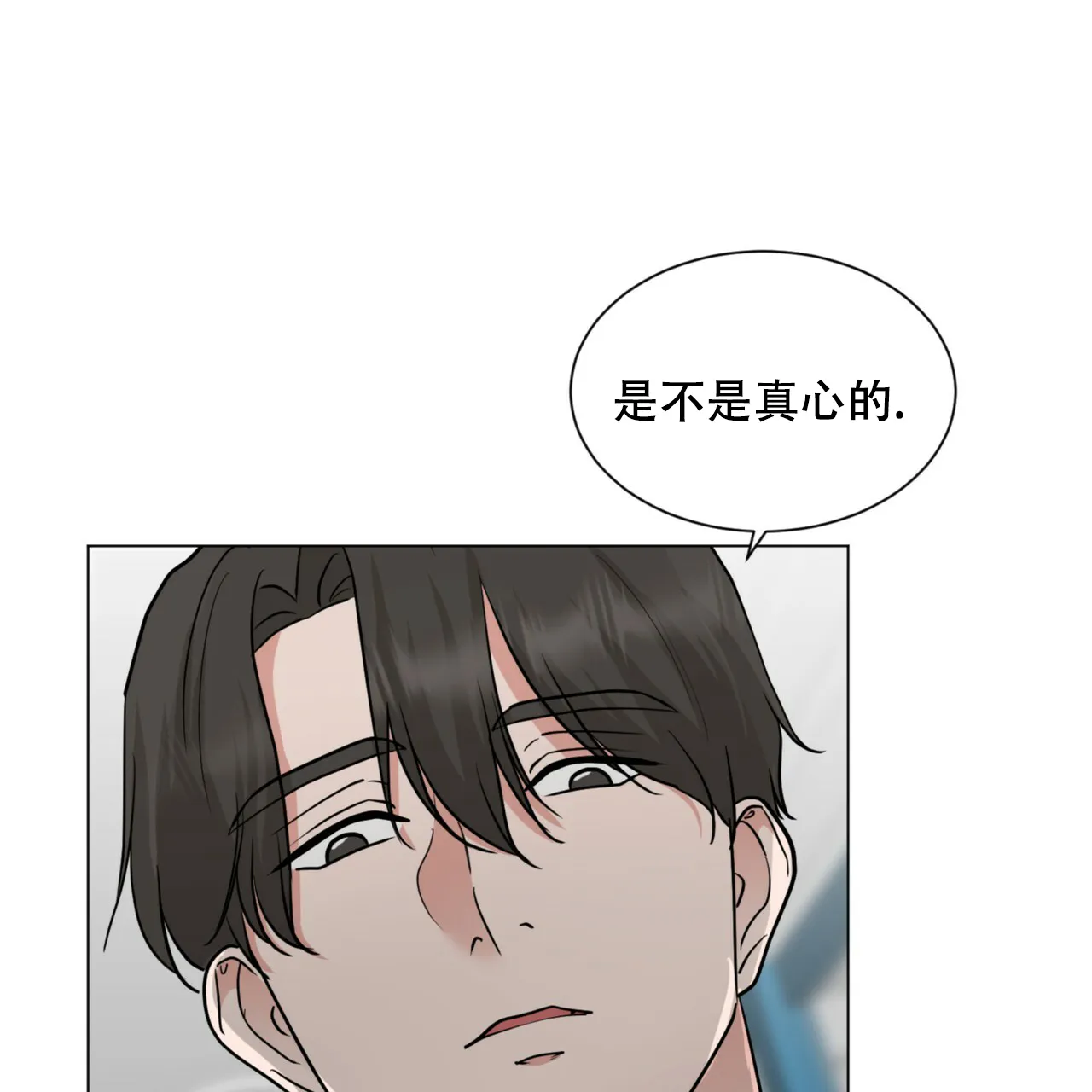 《你们同居了？》第70话 第39页