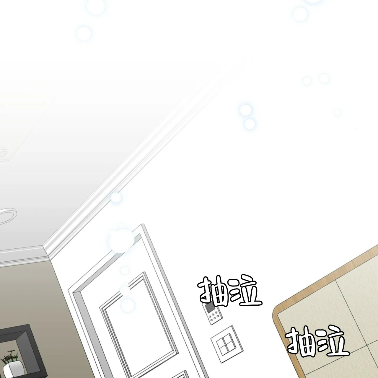 《你们同居了？》第70话 第13页