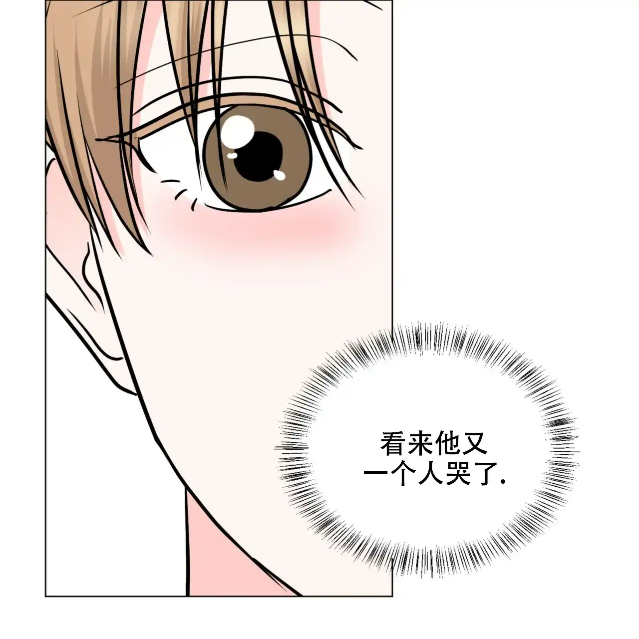 《你们同居了？》第70话 第32页