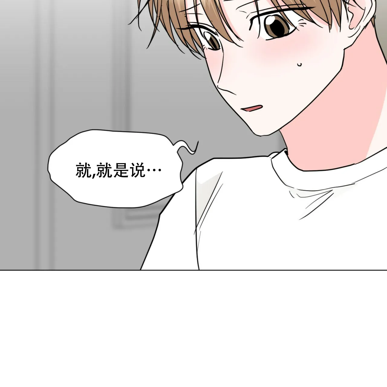 《你们同居了？》第71话 第7页