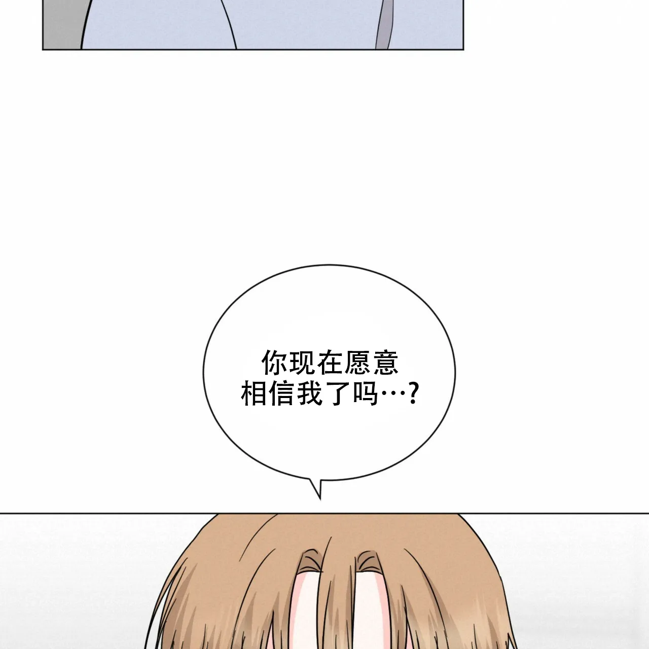 《你们同居了？》第71话 第33页