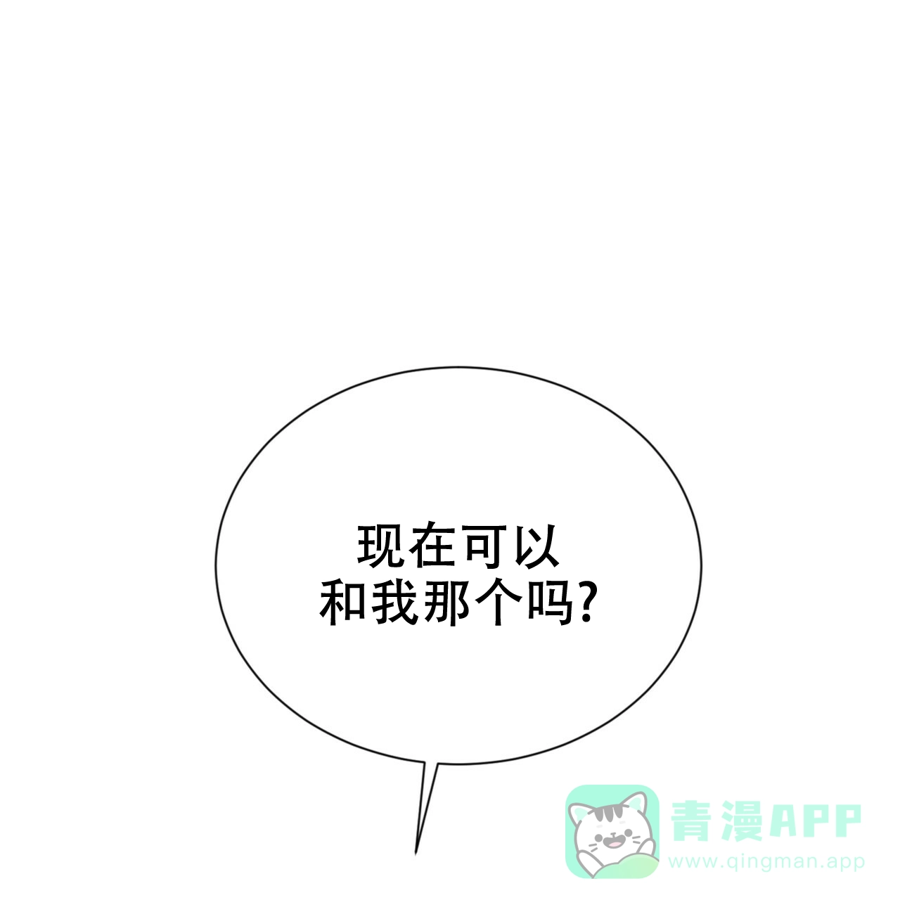 《你们同居了？》第71话 第1页