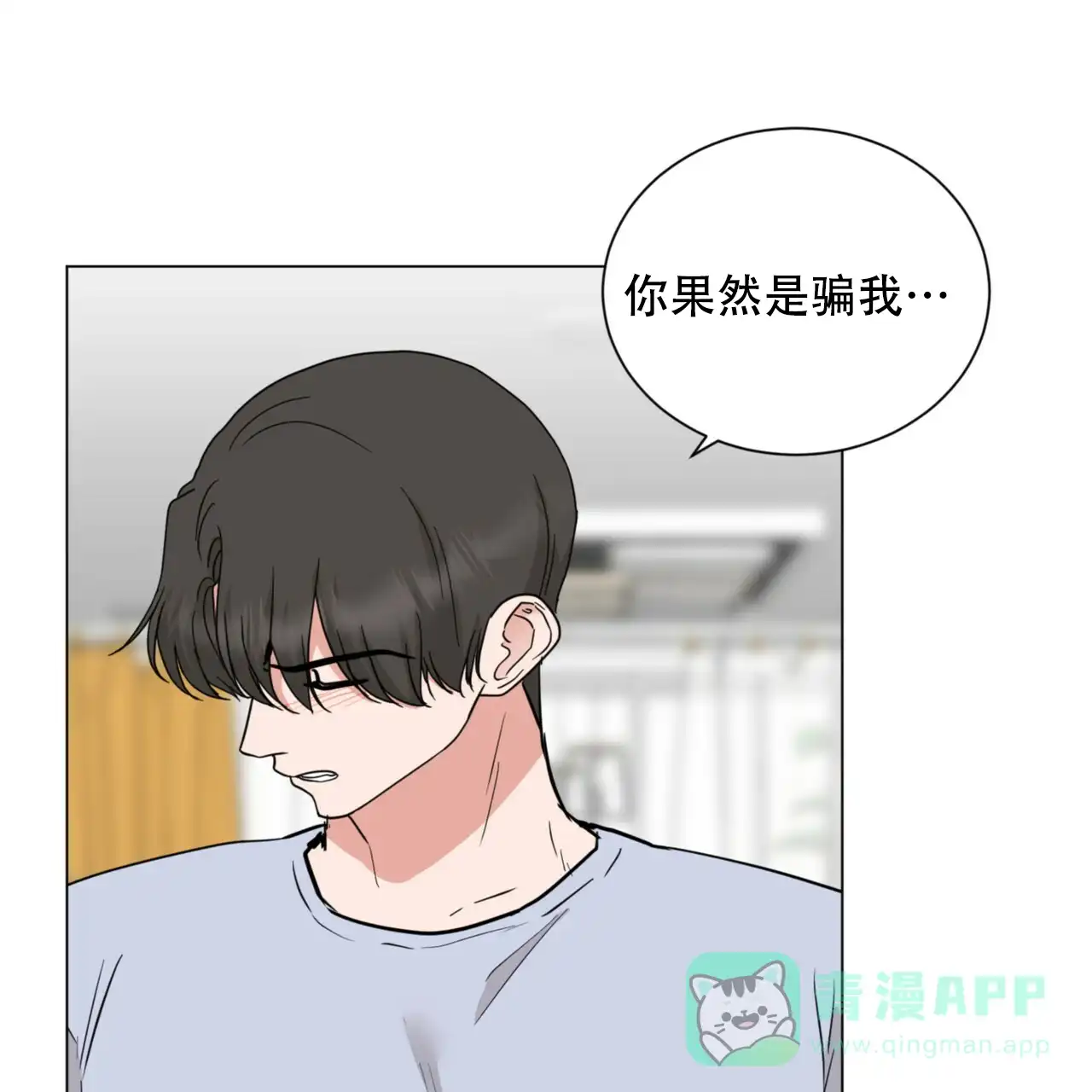 《你们同居了？》第71话 第11页