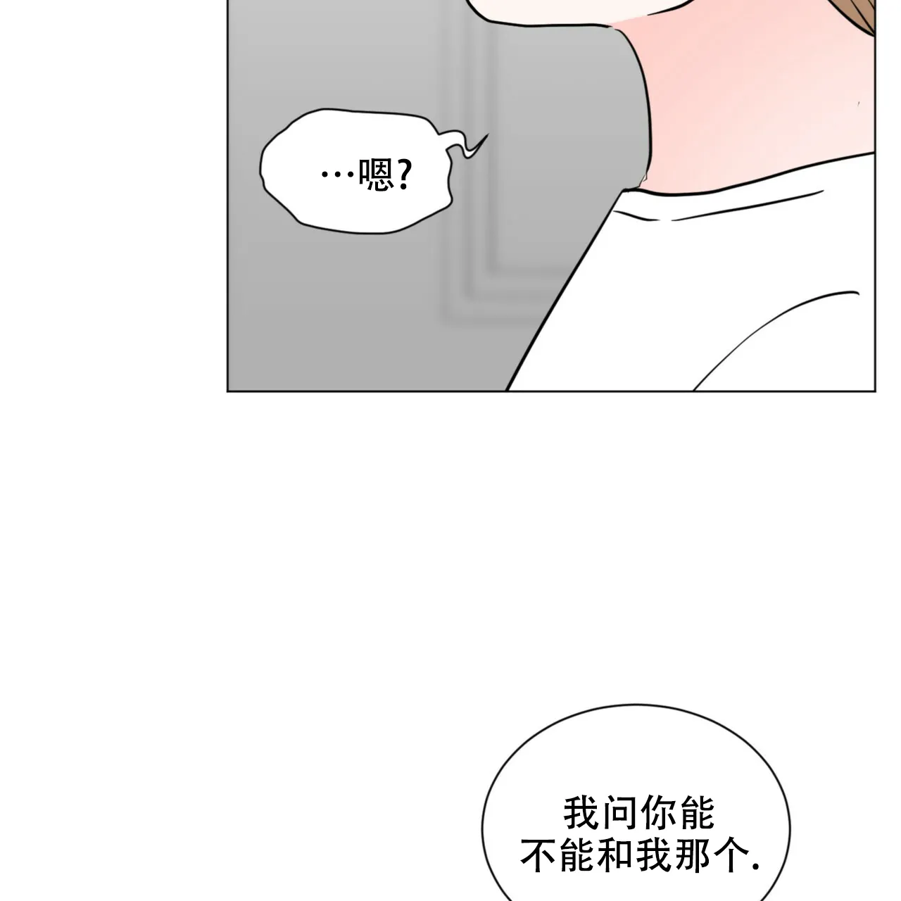 《你们同居了？》第71话 第4页
