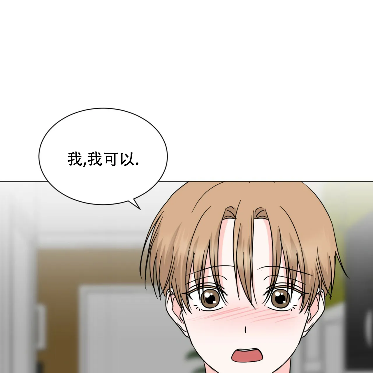 《你们同居了？》第71话 第14页