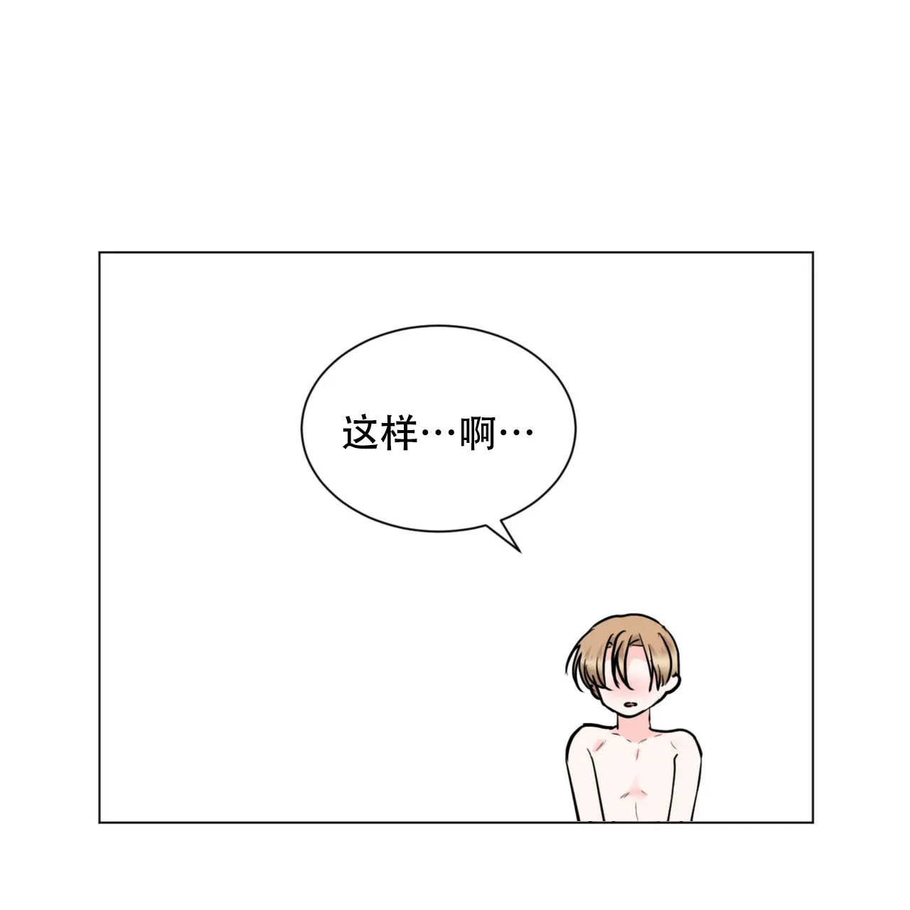 《你们同居了？》第71话 第38页