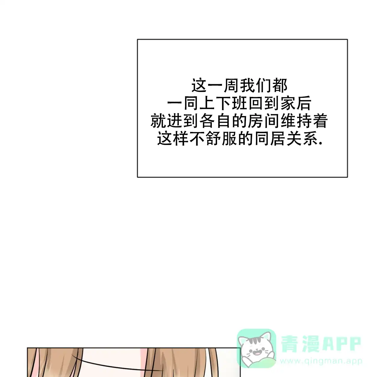《你们同居了？》第72话 第11页