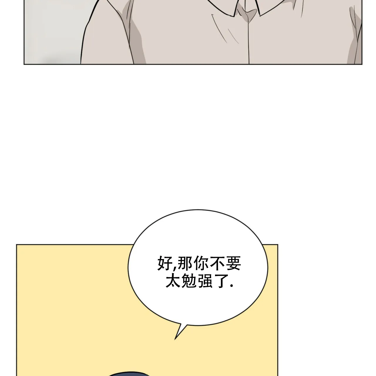 《你们同居了？》第72话 第30页