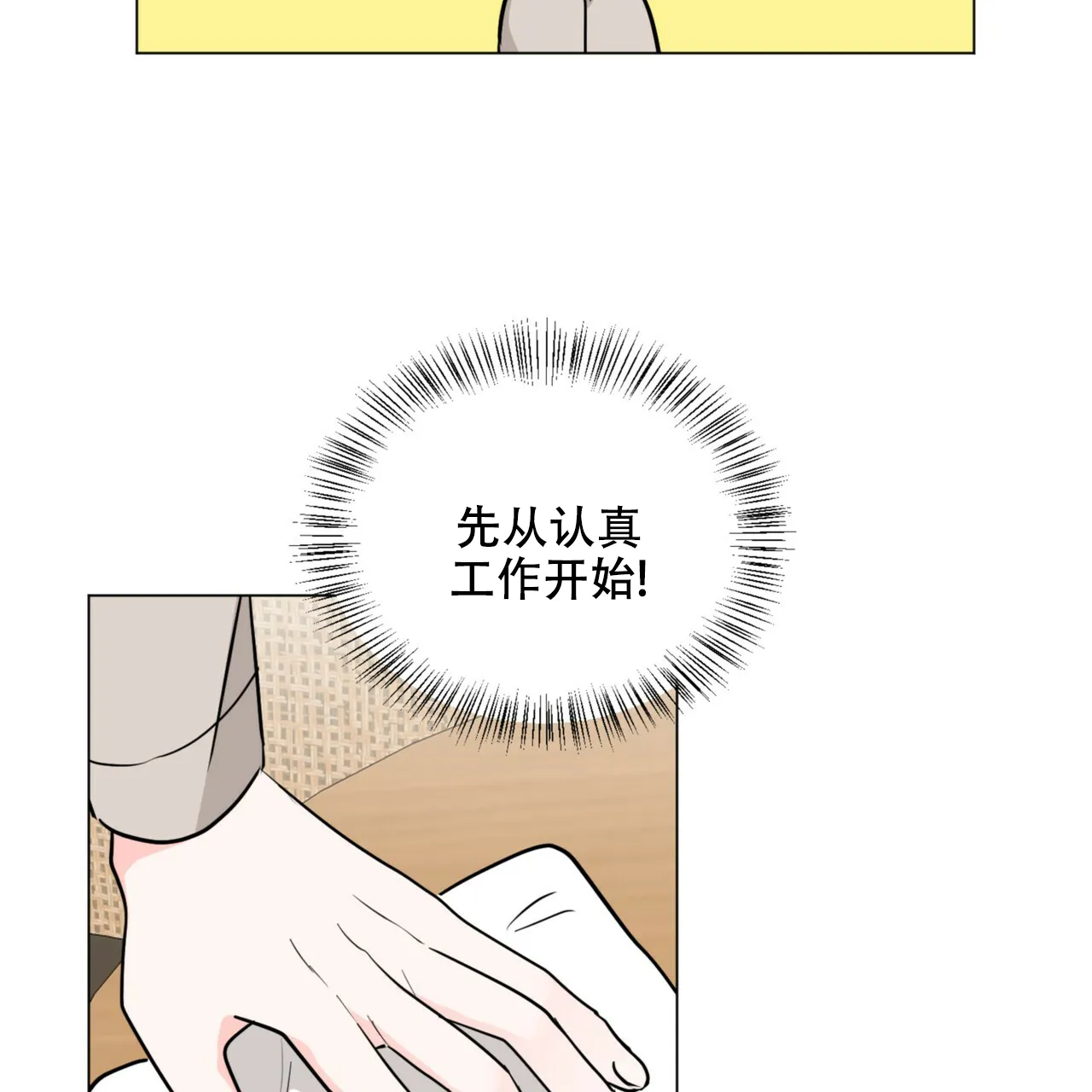 《你们同居了？》第72话 第14页