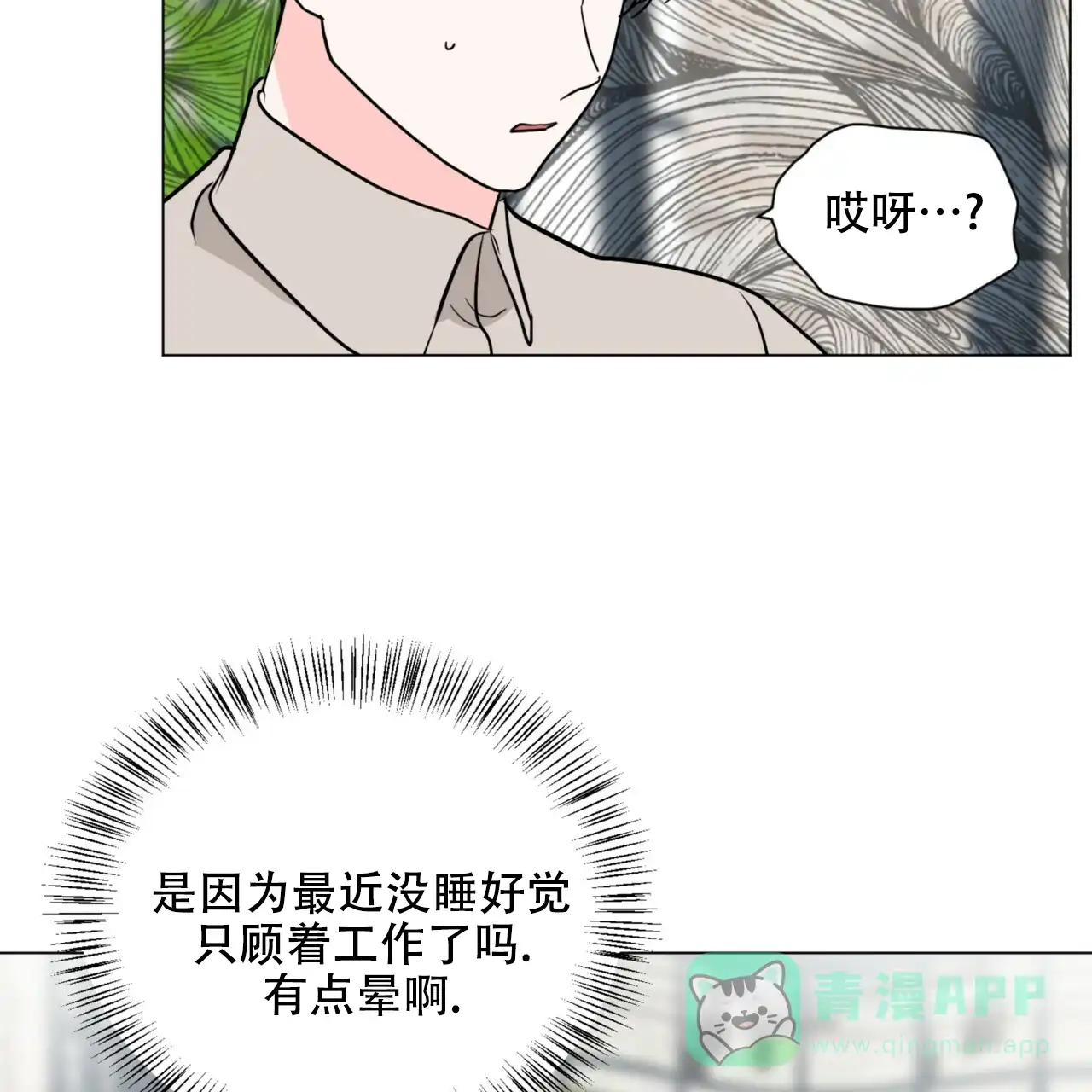 《你们同居了？》第72话 第16页