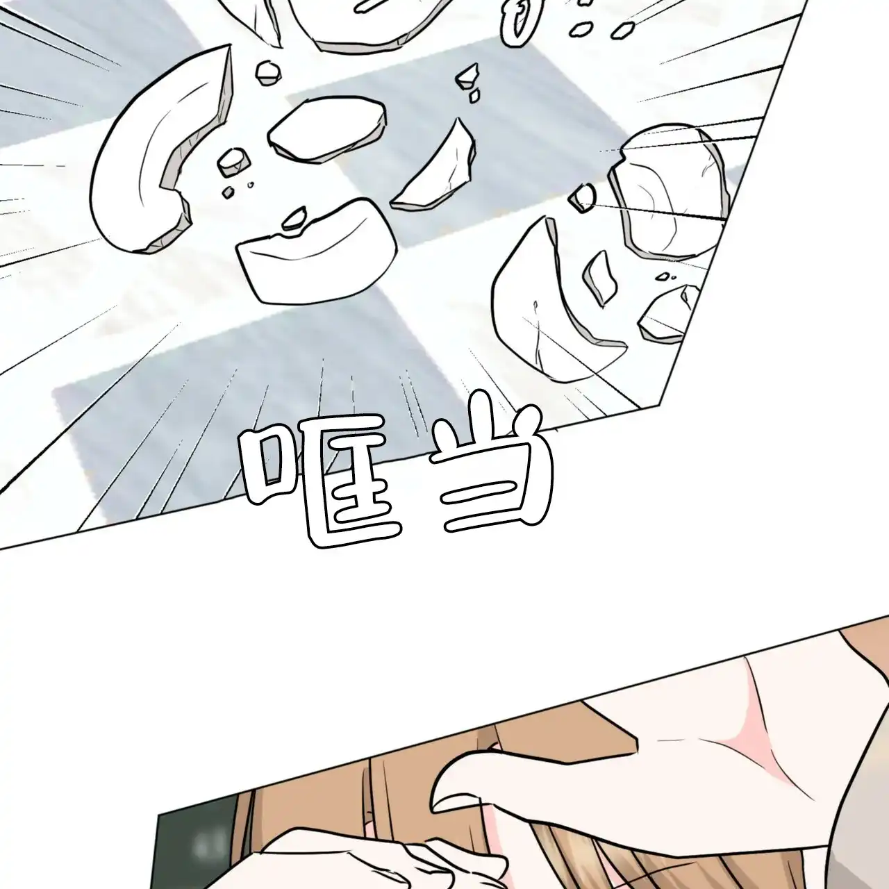 《你们同居了？》第72话 第44页