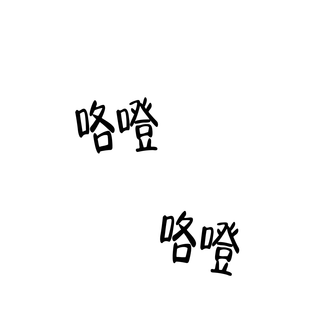 《你们同居了？》第72话 第23页