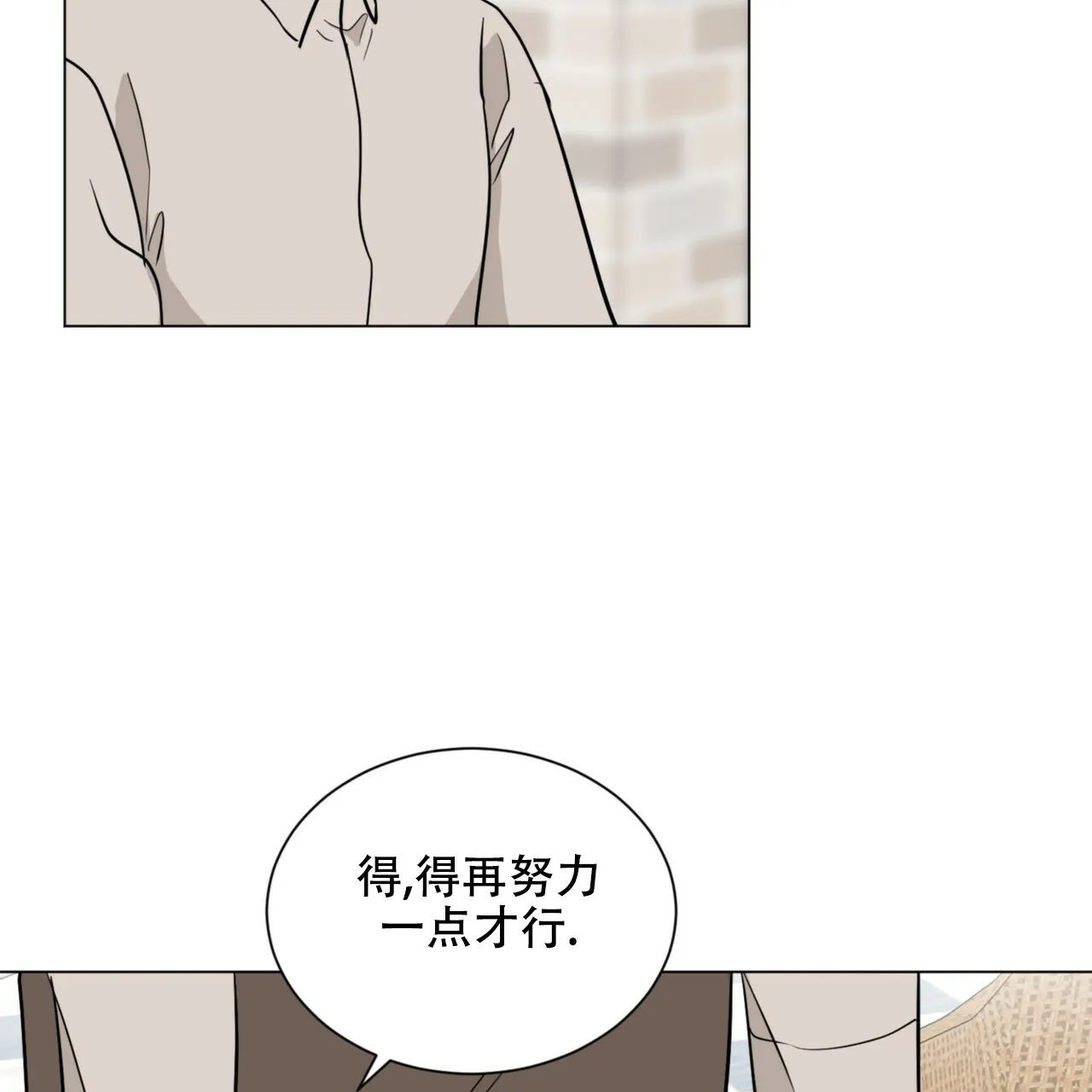 《你们同居了？》第72话 第19页
