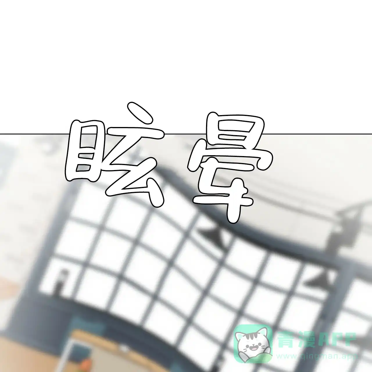 《你们同居了？》第72话 第36页