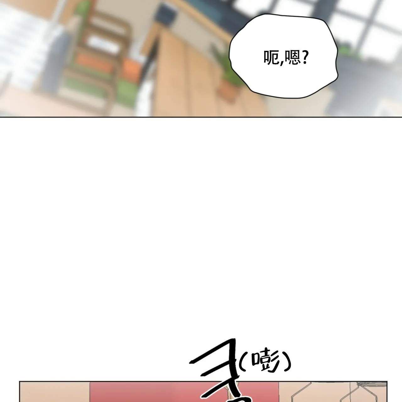 《你们同居了？》第72话 第37页