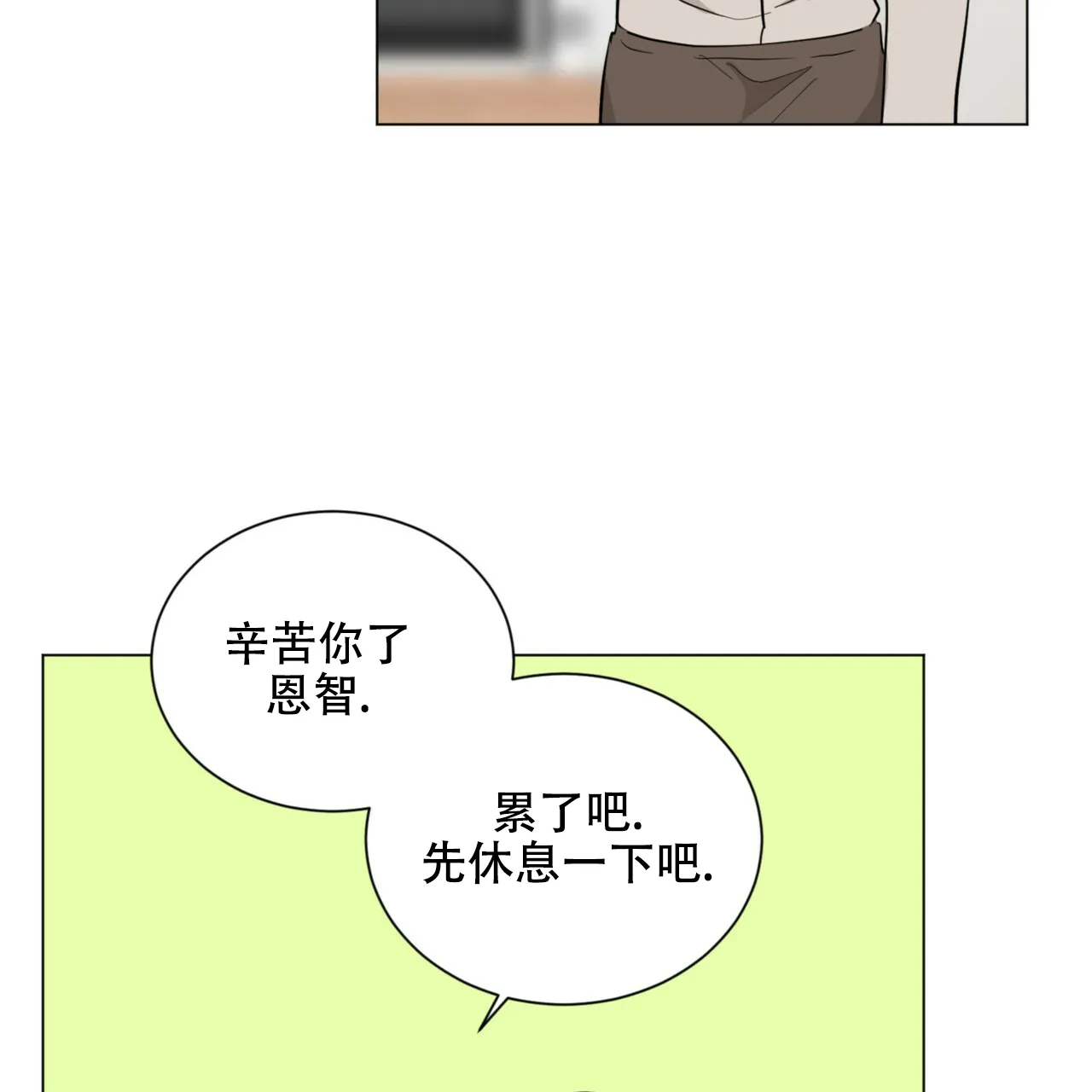 《你们同居了？》第72话 第25页