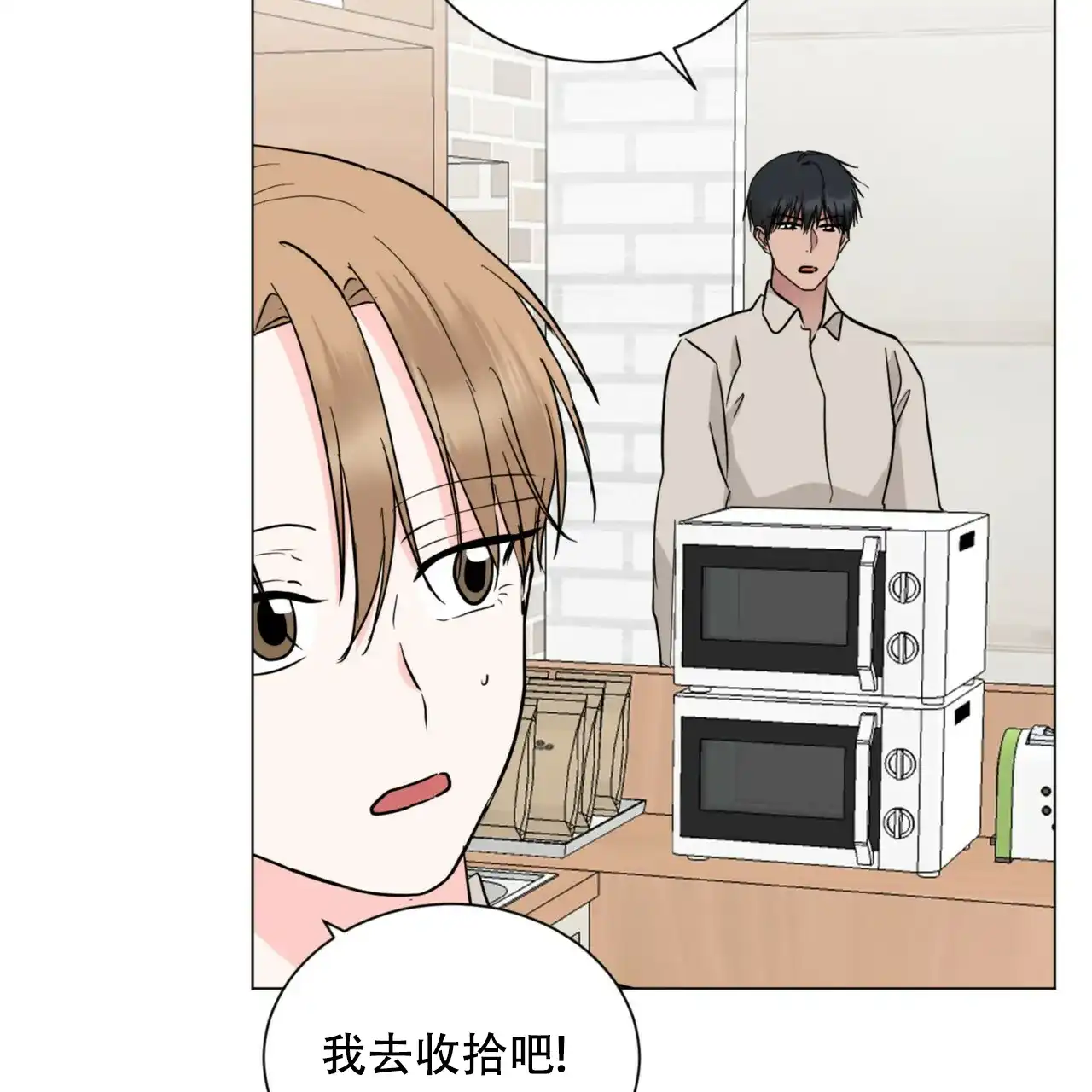 《你们同居了？》第72话 第3页