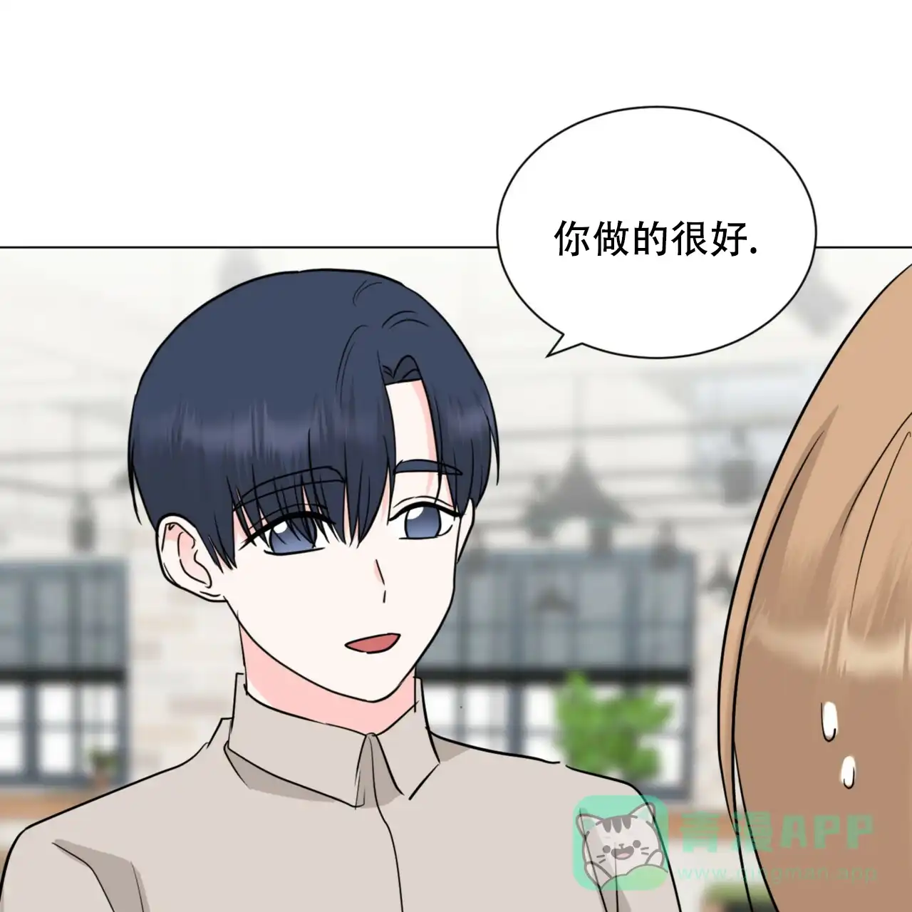 《你们同居了？》第72话 第1页