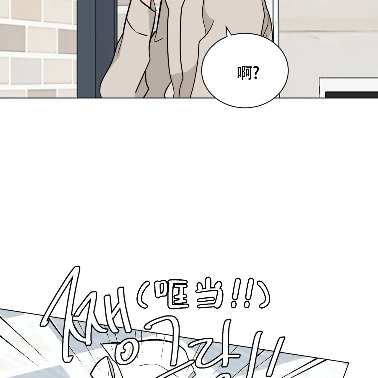 《你们同居了？》第72话 第43页