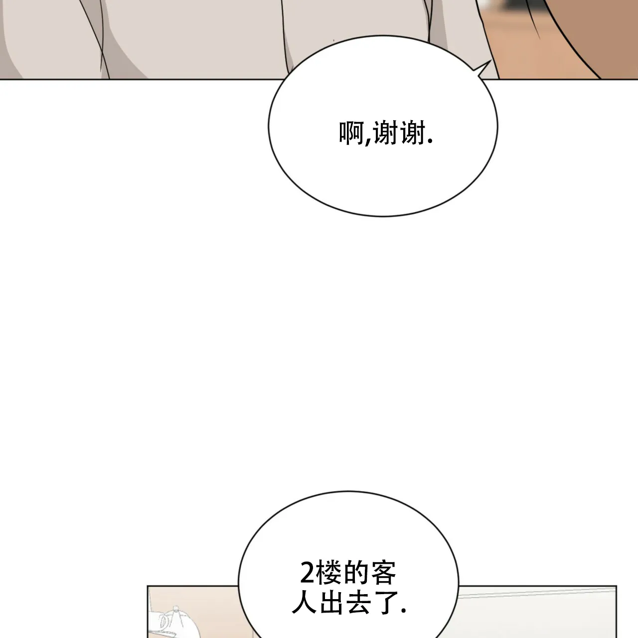 《你们同居了？》第72话 第2页