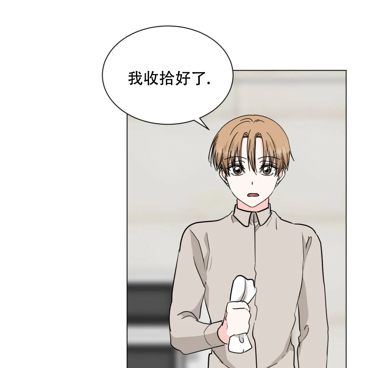 《你们同居了？》第72话 第24页