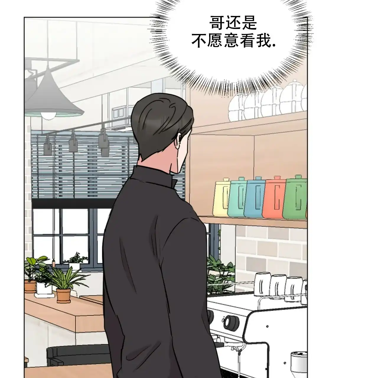 《你们同居了？》第72话 第8页