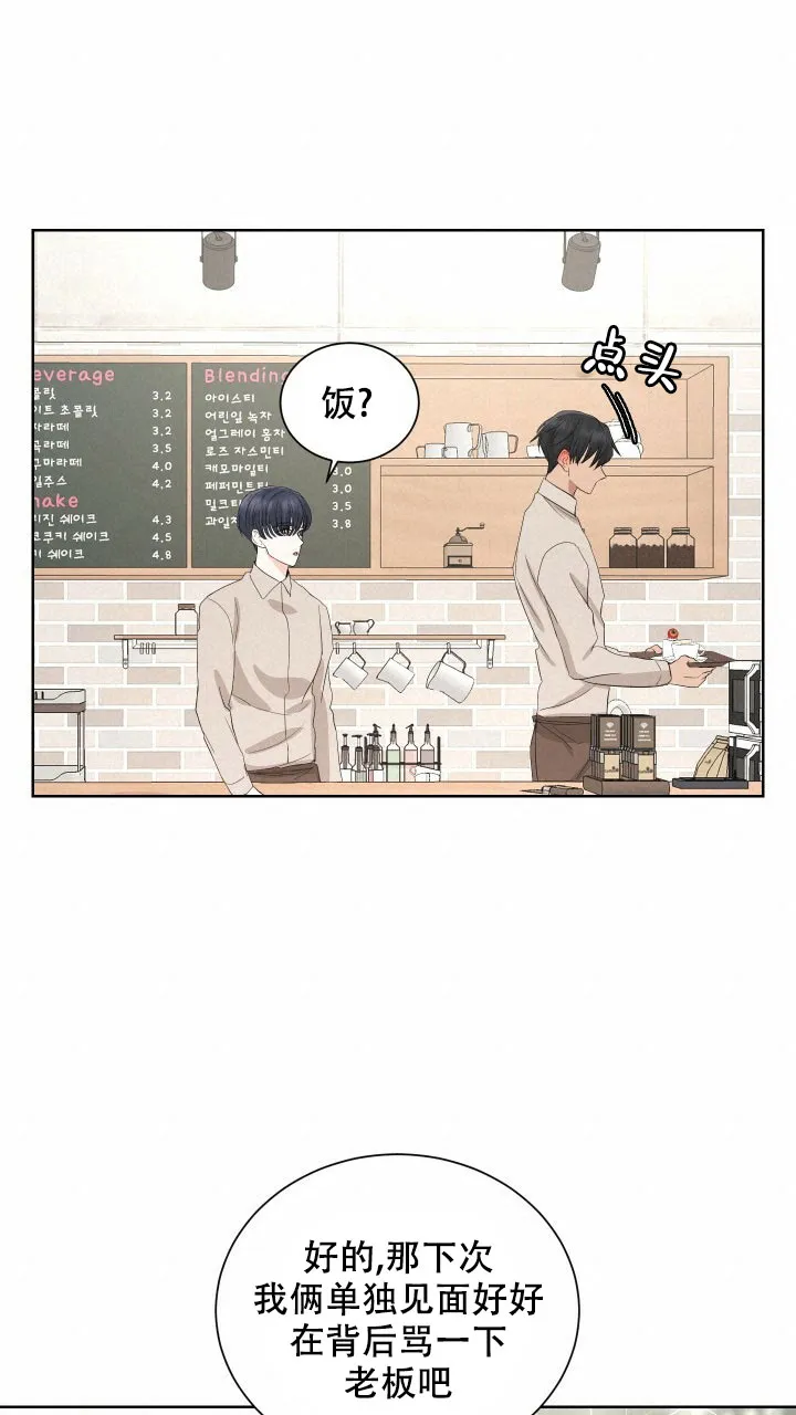 《你们同居了？》第8话 第24页