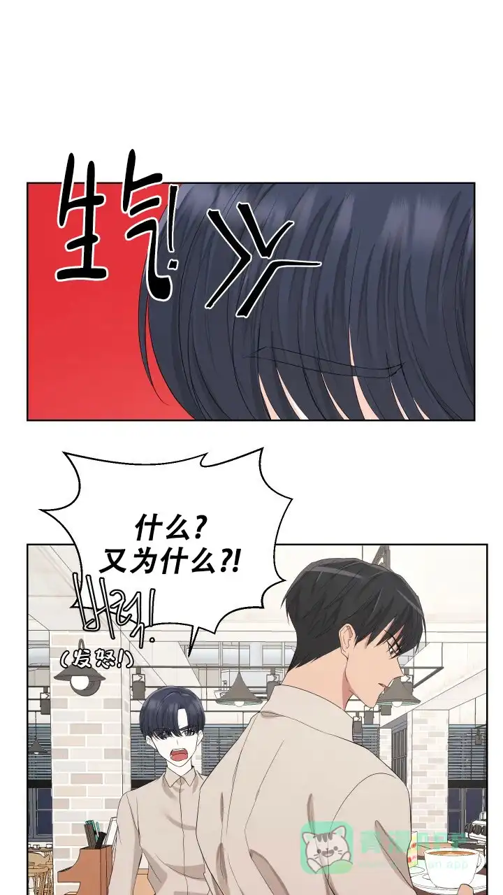 《你们同居了？》第8话 第16页