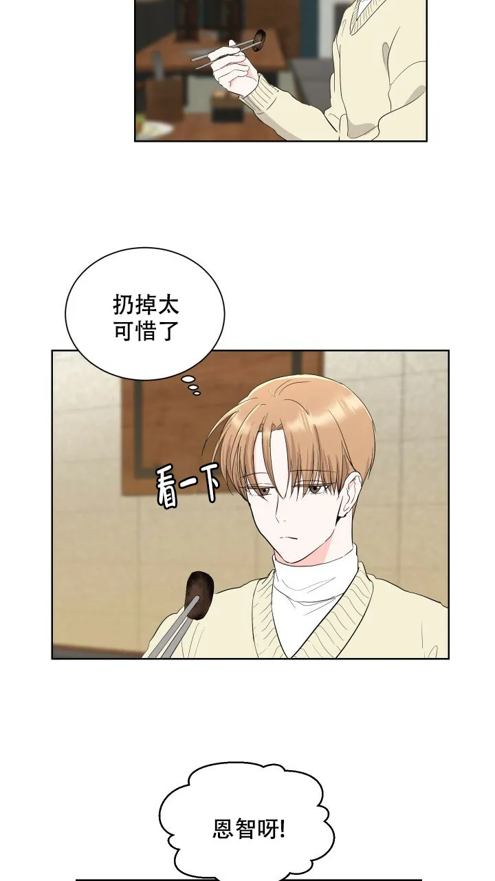 《你们同居了？》第9话 第25页