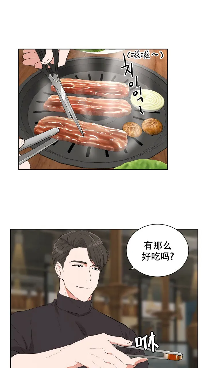 《你们同居了？》第9话 第7页