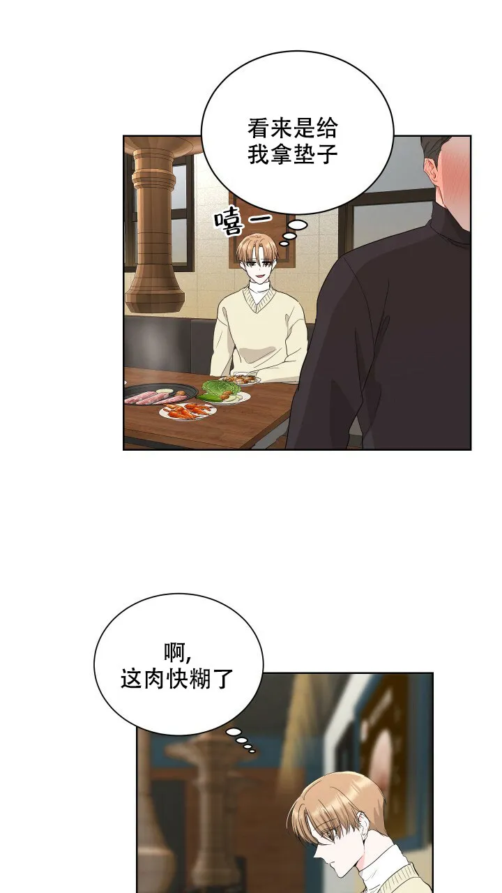 《你们同居了？》第9话 第24页